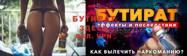 бутират Осташков